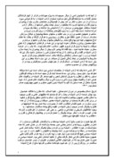 دانلود مقاله امام خمینى و آزادیها صفحه 7 