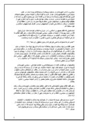 دانلود مقاله امام خمینى و آزادیها صفحه 8 