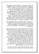 دانلود مقاله امام خمینى و آزادیها صفحه 9 