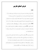 مقاله در مورد فرش استان فارس صفحه 1 