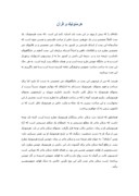 تحقیق در مورد هرمنوتیک و قرآن صفحه 1 