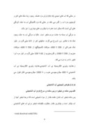 مقاله در مورد 1 - خواص آب صفحه 4 