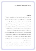 دانلود مقاله ریشه های اقتصادی ، سیاسی انقلاب اسلامی ایران صفحه 1 