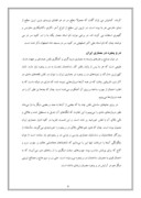مقاله در مورد آشنایی بامعماری اسلامی درب وپنجره های سنتی صفحه 6 