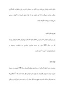 دانلود مقاله زندگینامه امام علی بن موسی الرضا ( علیه‌السلام )  صفحه 3 