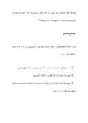 دانلود مقاله زندگینامه امام علی بن موسی الرضا ( علیه‌السلام )  صفحه 7 