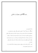 دانلود مقاله ماده 43 قانون مجازات اسلامی صفحه 1 