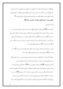 دانلود مقاله ماده 43 قانون مجازات اسلامی صفحه 4 
