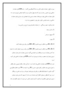 دانلود مقاله ماده 43 قانون مجازات اسلامی صفحه 5 