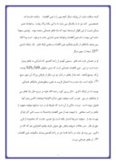 مقاله در مورد بابا طاهر عریان صفحه 6 
