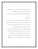 مقاله در مورد تجلی قرآنی در اشعار عارفانه ایرانی صفحه 3 