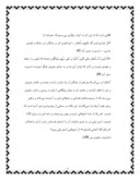 مقاله در مورد تجلی قرآنی در اشعار عارفانه ایرانی صفحه 4 