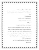 مقاله در مورد تجلی قرآنی در اشعار عارفانه ایرانی صفحه 5 