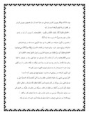 مقاله در مورد تجلی قرآنی در اشعار عارفانه ایرانی صفحه 6 