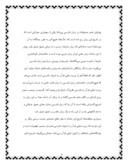 مقاله در مورد تجلی قرآنی در اشعار عارفانه ایرانی صفحه 8 
