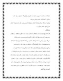 مقاله در مورد تجلی قرآنی در اشعار عارفانه ایرانی صفحه 9 