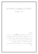 دانلود مقاله بانکداری سوئیس و بانکداری در ایران صفحه 1 