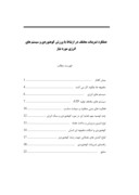 مقاله در مورد عملکرد تمرینات مختلف در ارتباط با ورزش کوهنوردی و سیستم های انرژی مورد نیاز صفحه 1 