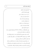 مقاله در مورد زندگی نامه مولانا صفحه 4 