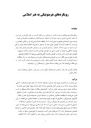 دانلود مقاله رویکردهای هرمنوتیکی به هنر اسلامی صفحه 1 