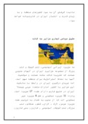 تحقیق در مورد مسائل حقوقی ، سیاسی ، تاریخچه جزایر سه گانه صفحه 7 