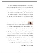 دانلود مقاله نگاهی بر زندگینامه و شخصیت شهید آوینی صفحه 7 