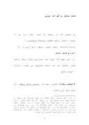 دانلود مقاله فعل معتل و قواعد عربی صفحه 1 