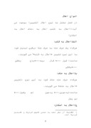 دانلود مقاله فعل معتل و قواعد عربی صفحه 4 