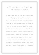 مقاله در مورد وضع عمومی علم وادب در قرن هفتم و هشتم و شعر فارسی در قرن هفتم و هشتم صفحه 1 