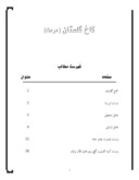 دانلود مقاله تحقیق در مورد کاخ گلستان ( مرمت ) صفحه 1 