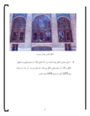 دانلود مقاله تحقیق در مورد کاخ گلستان ( مرمت ) صفحه 8 