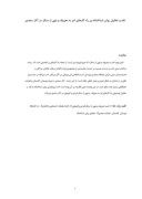 مقاله در مورد نقد و تحلیل روان شناختانه ی راه کارهای امر به معروف و نهی از منکر در آثار سعدی صفحه 1 