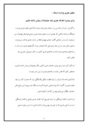 مقاله در مورد نگاهی اجمالی بر وضعیت هنرجو در ایران صفحه 6 