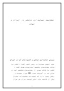 مقاله در مورد ‌‌ مقایسه حسابداری دولتی در ایران و جهان صفحه 1 