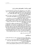دانلود مقاله الهام و برداشت از مفاهیم بنیادی معماری ایران صفحه 1 