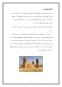 دانلود مقاله تاریخچه فرش یزد صفحه 1 