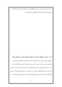 دانلود مقاله مسجد جامع اصفهان صفحه 6 