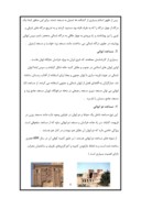 دانلود مقاله مسجد جامع اصفهان صفحه 8 