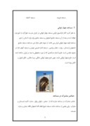 دانلود مقاله مسجد جامع اصفهان صفحه 9 