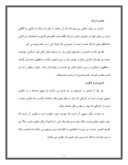 دانلود مقاله ‌اقسام علوم اسلامی و معرفی هر یک از آنها صفحه 7 