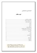 مقاله در مورد اندیشه دینی در شعر فارسی صفحه 1 
