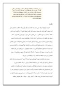مقاله در مورد اندیشه دینی در شعر فارسی صفحه 2 