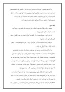 مقاله در مورد اندیشه دینی در شعر فارسی صفحه 8 