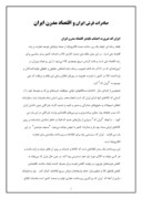 مقاله در مورد صادرات فرش ایران و اقتصاد مدرن ایران صفحه 1 