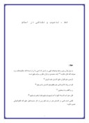 تحقیق در مورد خط ، تذهیب و نقاشی در اسلام صفحه 1 