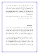 تحقیق در مورد خط ، تذهیب و نقاشی در اسلام صفحه 7 