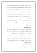 موانع خصوصی سازی شرکتها در ایران صفحه 3 