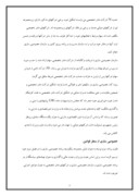 موانع خصوصی سازی شرکتها در ایران صفحه 7 