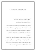 مقاله در مورد دلایل عدم استفاده از بیمه عمر در ایران صفحه 1 