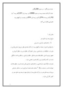 مقاله در مورد دلایل عدم استفاده از بیمه عمر در ایران صفحه 3 